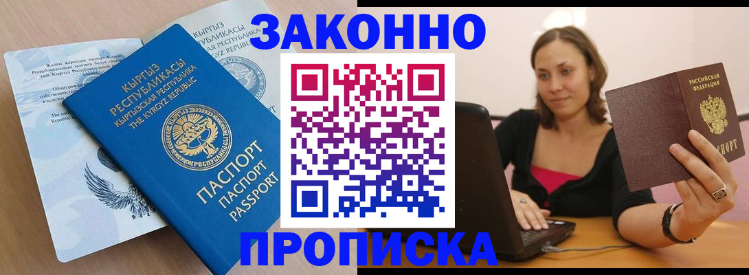 временная прописка в Кимрах