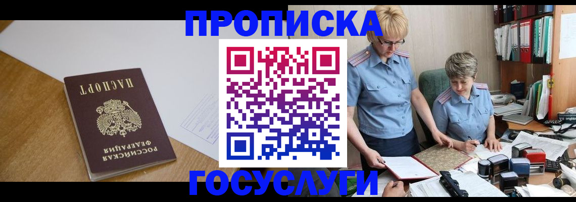 прописка штамп в Кимрах