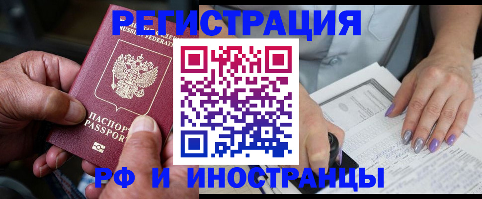 временная регистрация для всех в Кимрах